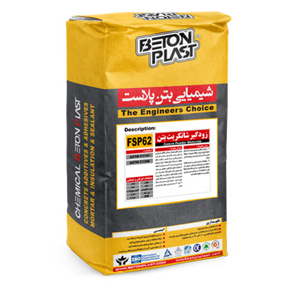 زودگیر شاتکریت پودری زودگیر شاتکریت پودری