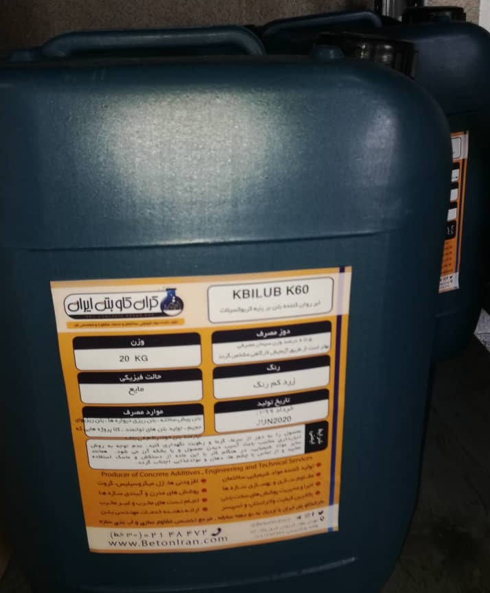 ابر روان کننده پلی کربوکسیلات KBILUB-K60 ابر روان کننده پلی کربوکسیلات KBILUB-K60